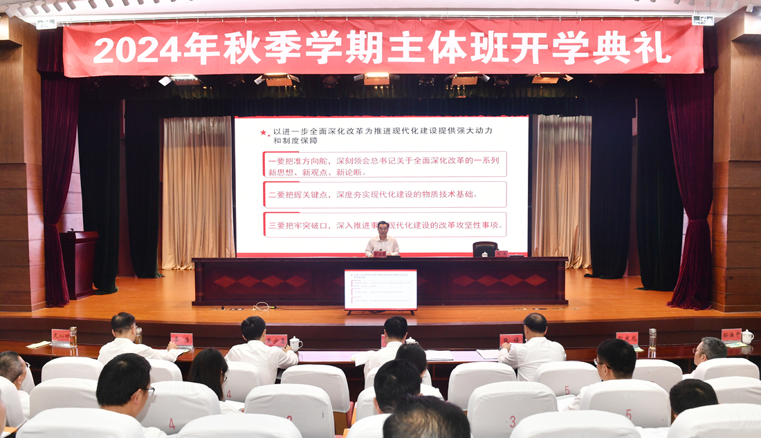 市領導為市委黨校2024年秋季學期主體班學員...